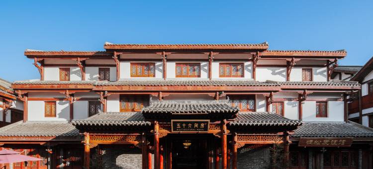 松潘五十六间房酒店图片