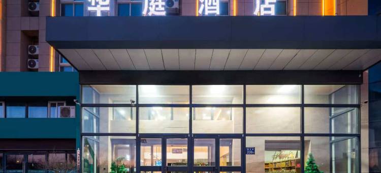 华庭酒店(固原市政府店)图片