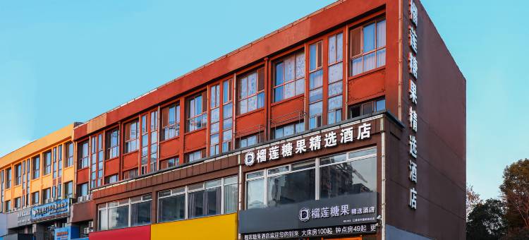 榴莲糖果精选酒店(浦口龙华路地铁站虹悦城店)图片