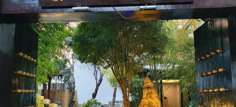 水竹居小秦淮酒店(扬州瘦西湖东关街景区店)图片