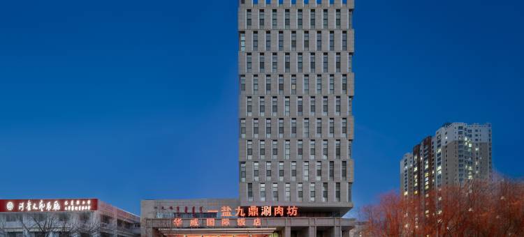 华威国际饭店(巴彦淖尔市政府店)图片