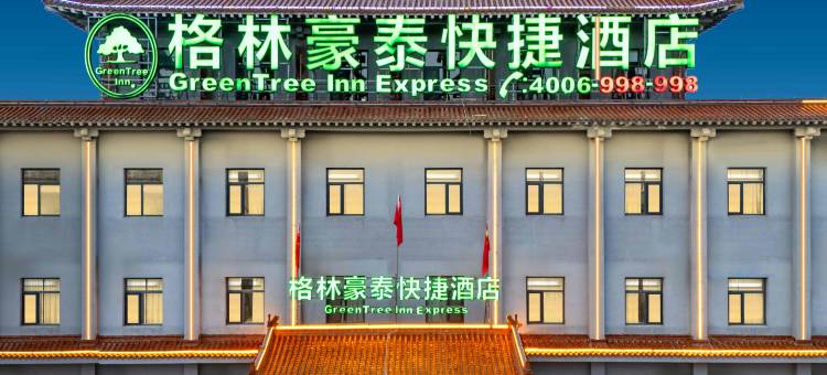 格林豪泰快捷酒店(滨州无棣古城店)图片