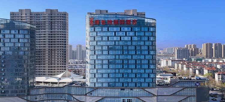 维也纳国际酒店(烟台金沙滩海水浴场振华购物中心店)图片