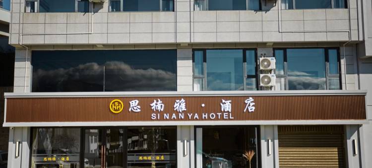 思楠雅酒店(大理洱海公园高铁站店)图片