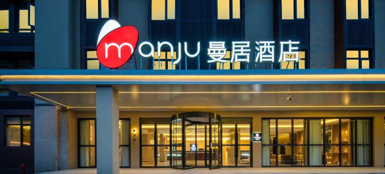 曼居酒店(上饶三清山金沙索道店)图片
