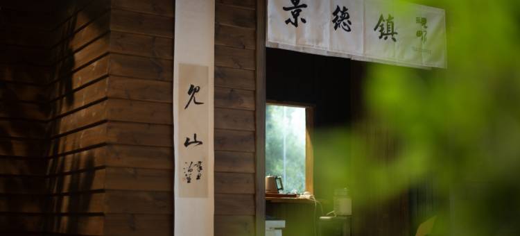 书香·云隐酒店(人民广场陶阳里景区店)图片