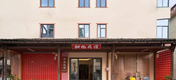 甜也·隐山川Lakeside度假休闲民宿(望仙谷风景区店)图片
