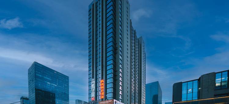 凯悦假日酒店(乌鲁木齐万达广场高铁站店)图片
