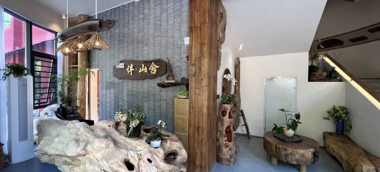 伴·山舍图片