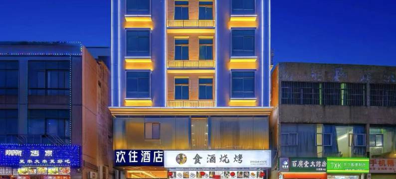 欢住酒店(海口高铁东站海南师范大学店)图片