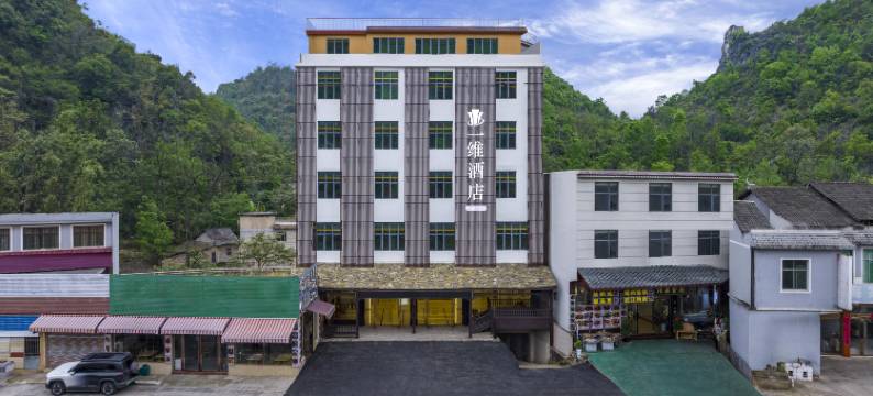 一维酒店(黄果树景区店)图片