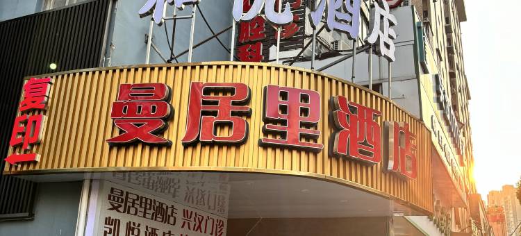 长沙和悦酒店(湘雅附一省博物馆店)图片