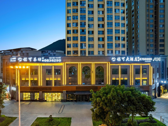 射洪铭可大酒店(紫云公园店)