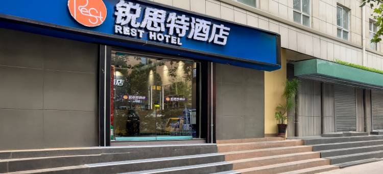 锐思特酒店(郑州秦岭路地铁站中原万达店)图片
