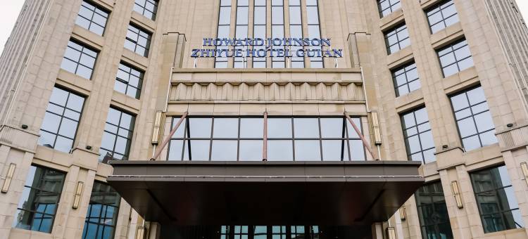 贵安置悦豪生酒店图片