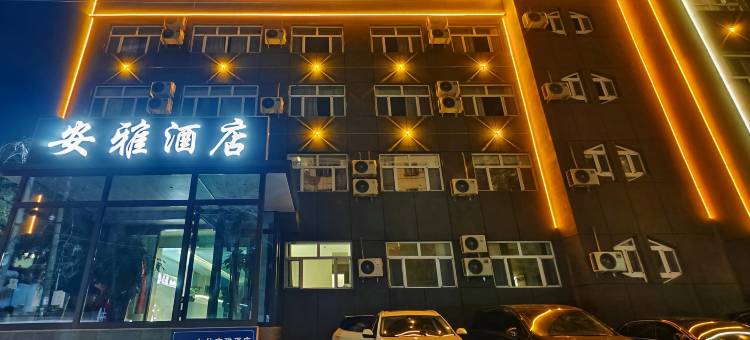 安雅酒店(乌鲁木齐铁路局天山机场店)图片
