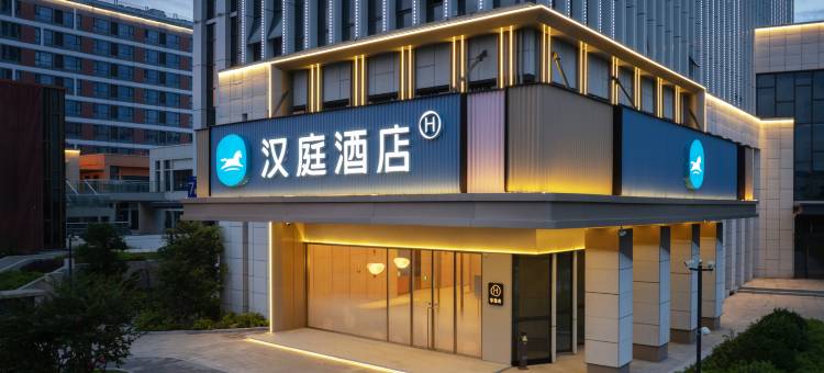 汉庭酒店(杭州临安青山湖科技城店)图片