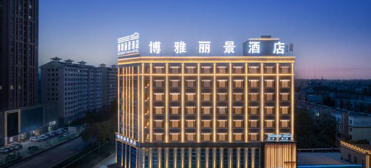 博雅丽景酒店(尉犁县店)图片
