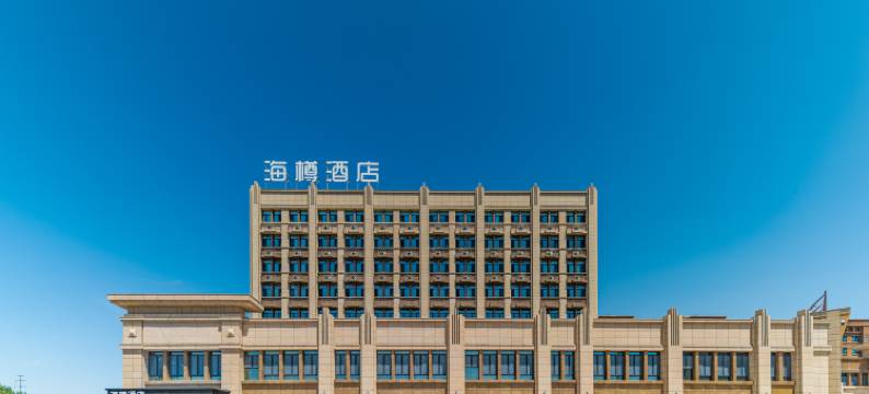 克拉玛依海樽酒店(大学城店)图片