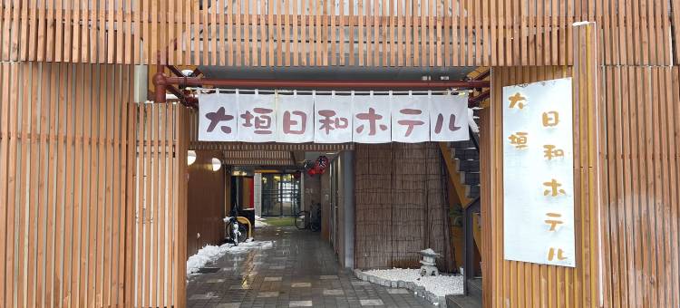 大垣日和酒店(Ogaki Biyori Hotel)图片