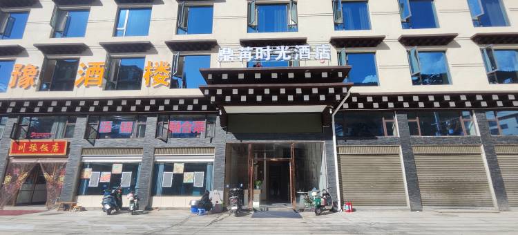 鼎苒时光酒店(白玉县店)图片
