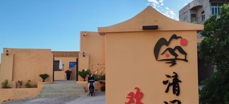 平潭清闲舍客栈(68海里台湾小镇店)图片