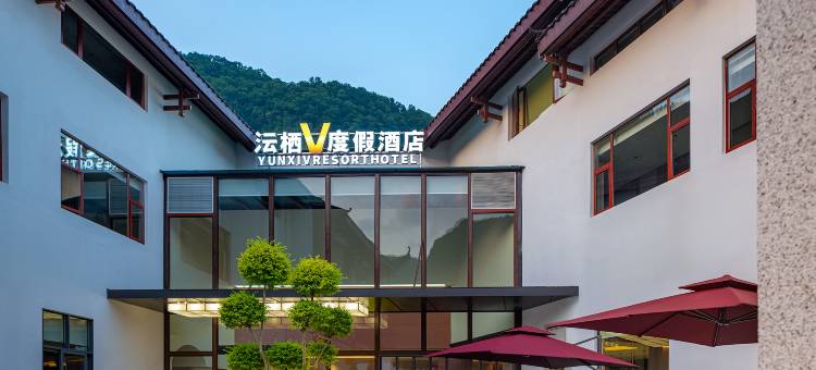 张家界沄栖·V度假酒店(国家森林公园标志门售票站店)图片