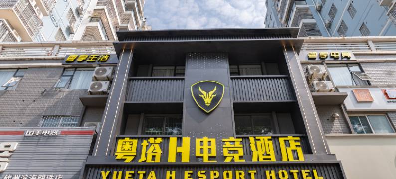 粤塔H电竞酒店(钦州店)图片