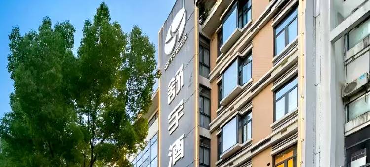 舒宇酒店(台州椒江学院路店)图片