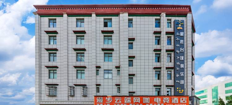 那曲漫步云端电竞酒店图片