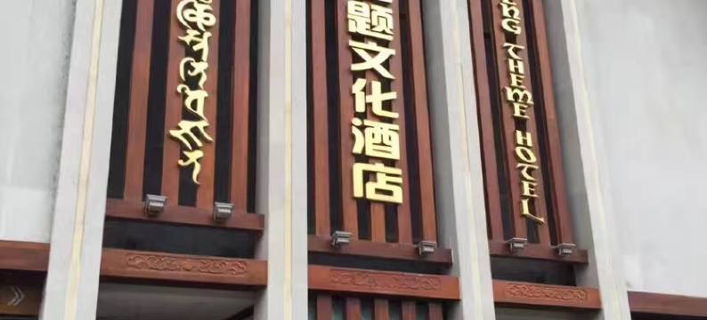 叙永新上乘酒店图片