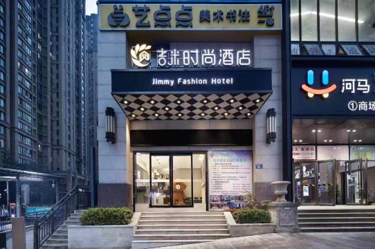 长沙吉米时尚酒店(中海国际洋湖店)