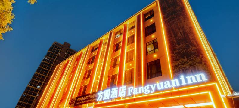 方圆酒店(南阳高新吾悦广场张衡大道店)图片