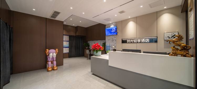 时光轻享酒店(益阳医学高等专科学校湖南城市学院店)图片