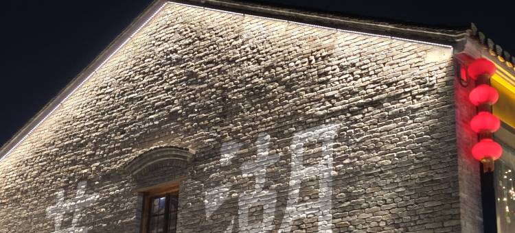 贝壳酒店(芜湖古城店)图片