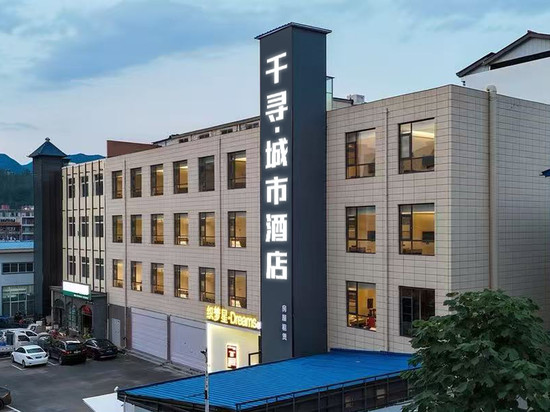 千寻Dream城市酒店(栾川老君山店)