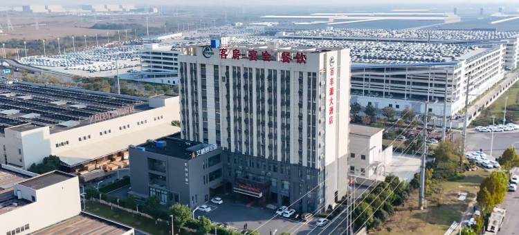 合肥长丰百丰源大酒店(下塘比亚迪店)图片