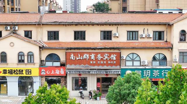 六安南山郡商务宾馆(六安吾悦广场店)