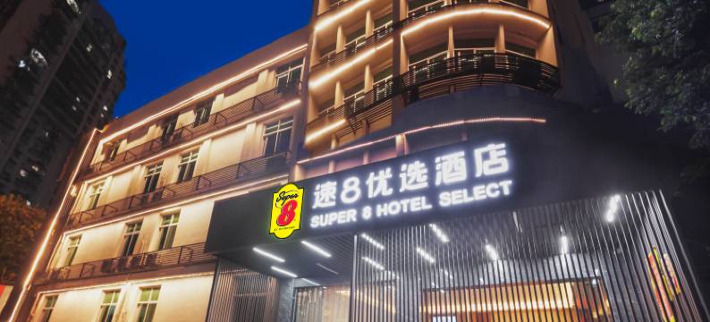 速8优选酒店(南平延平店)图片