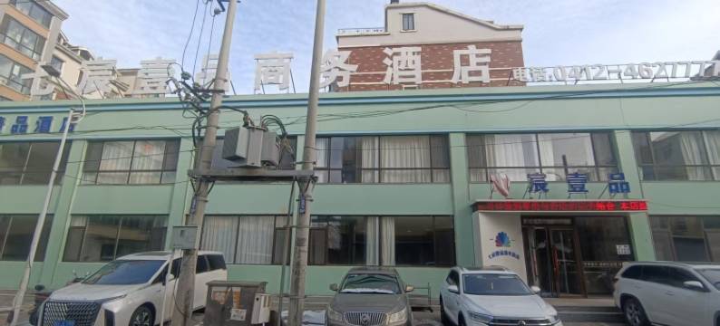 七宸壹品商务酒店(台安汽车客运站店)图片