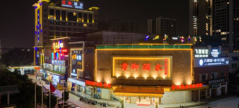 君御酒店(广州番禺政务中心傍江地铁站店)图片