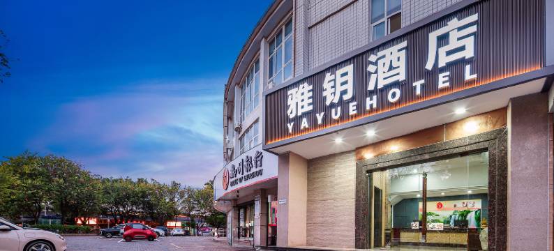雅钥酒店(柳州胜利步行街店)图片