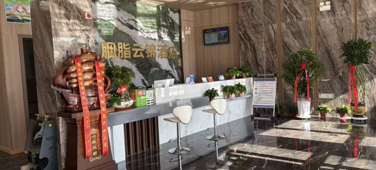 康乐胭脂云锦酒店图片