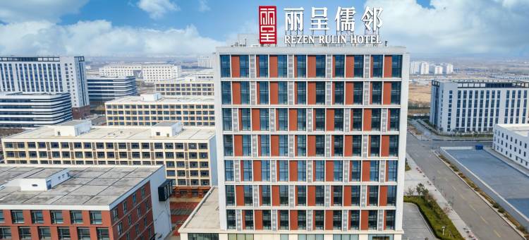 丽呈儒邻酒店(黄岛金沙滩度假区王家港地铁站店)图片