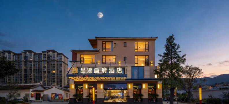 漳浦·星湖唐府CONTEMPORARYCHINESESTYLE酒店(新都城市广场店)图片