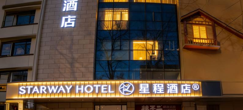 星程酒店(石家庄中山西路店)图片