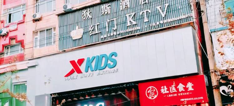 六枝特区狄斯酒店图片
