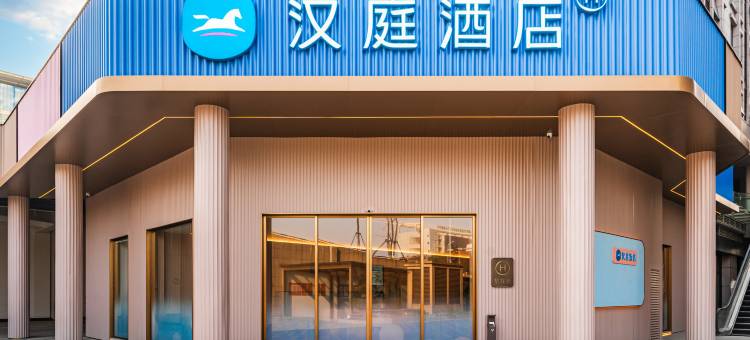 汉庭酒店(成都双流国际机场店) )图片