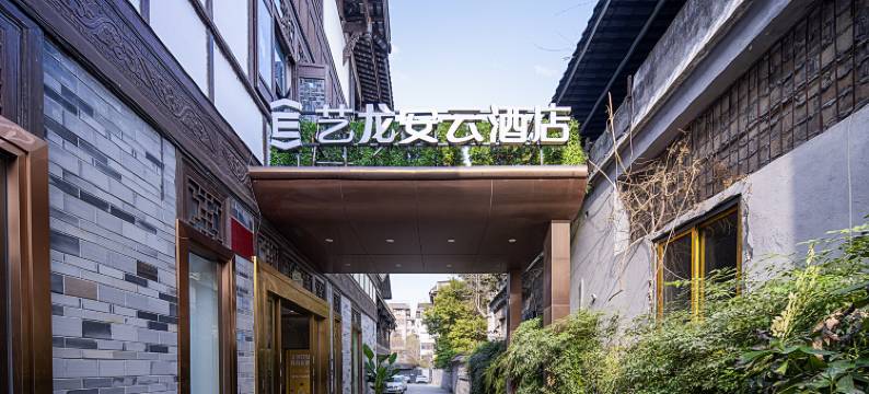 艺龙安云酒店(都江堰景区南桥店)图片