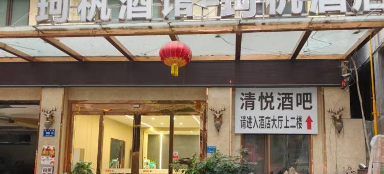 陇南珂杋酒店(阶州夜市店)图片